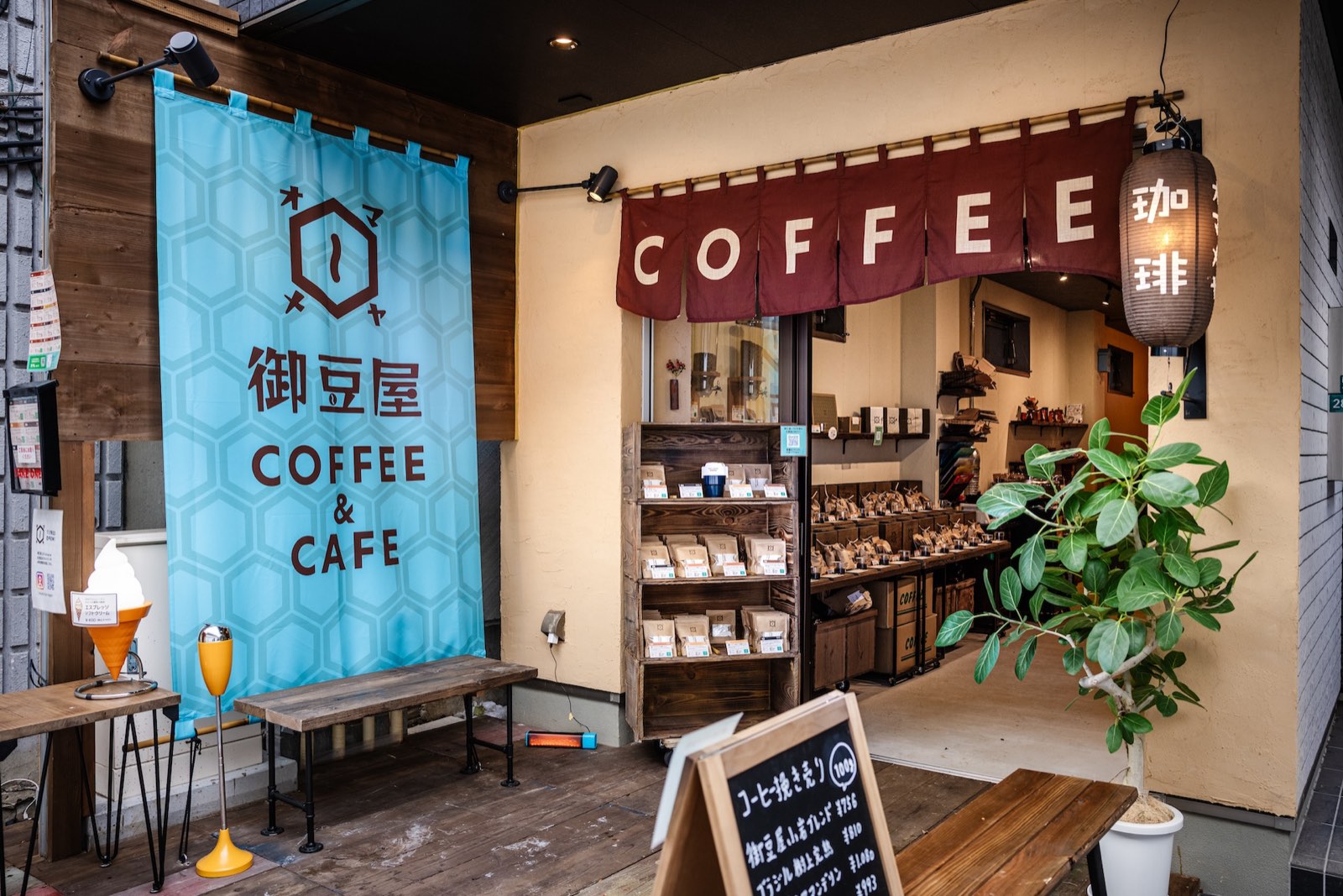 御豆屋 小岩本店の店先。ターコイズののれんと、COFFEEののれん